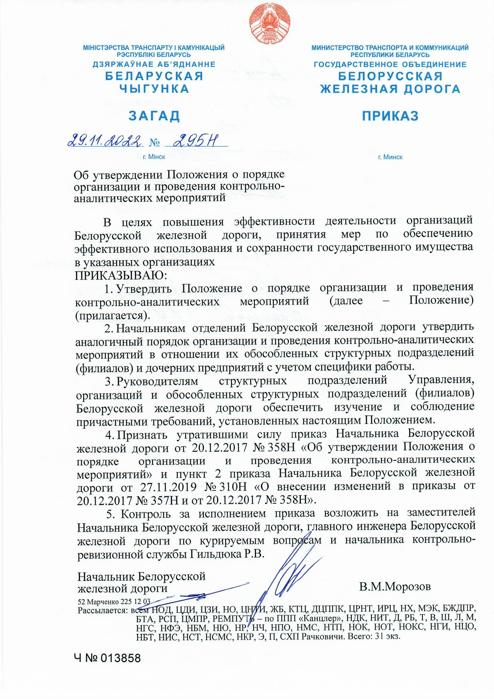 Приказ об утверждении Положения о порядке организации и проведения контрольно-аналитических мероприятий