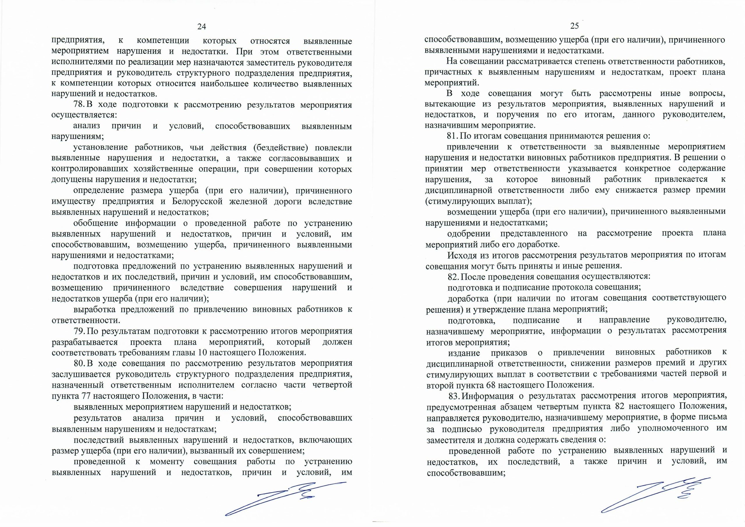 Положение о порядке организации и проведения контрольно-аналитических мероприятий (Страница 12)