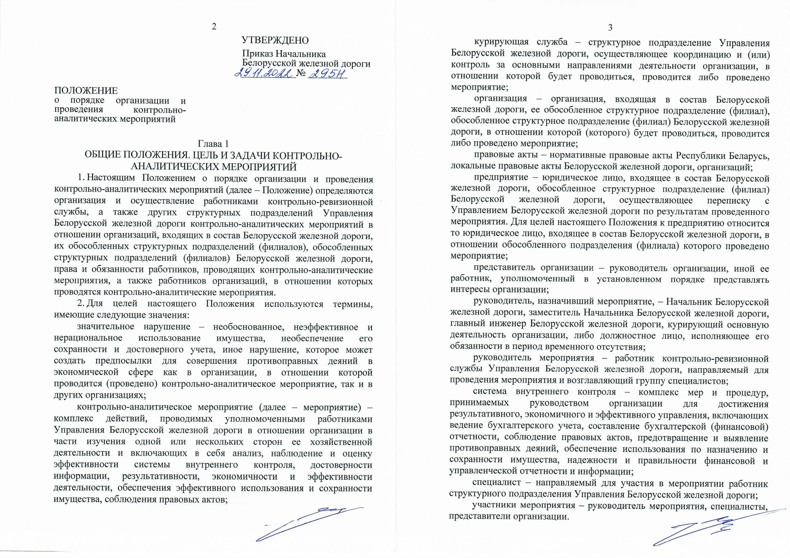 Положение о порядке организации и проведения контрольно-аналитических мероприятий (Страница 1)