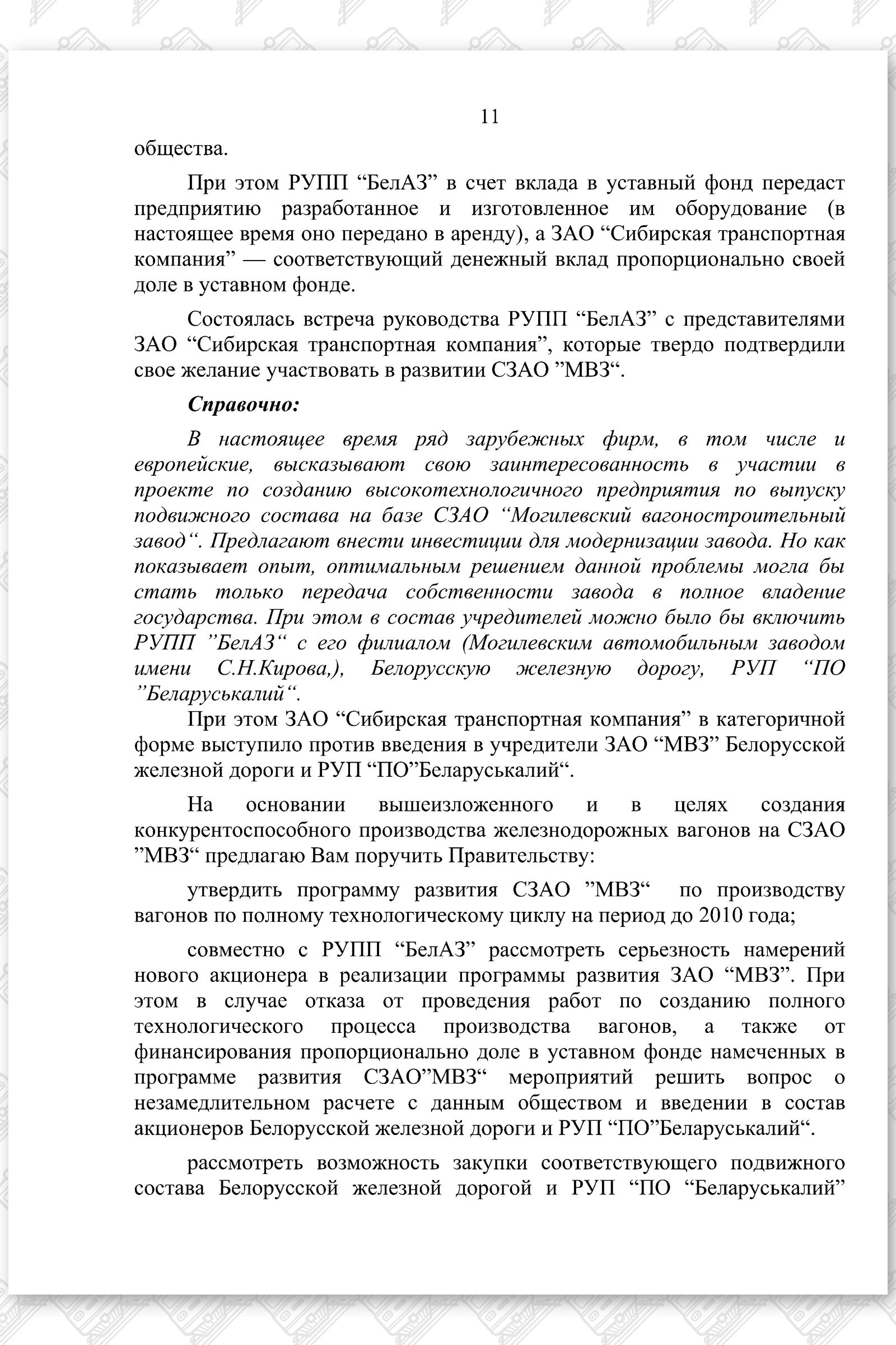 ДЗ вагоностроение (Страница 11)