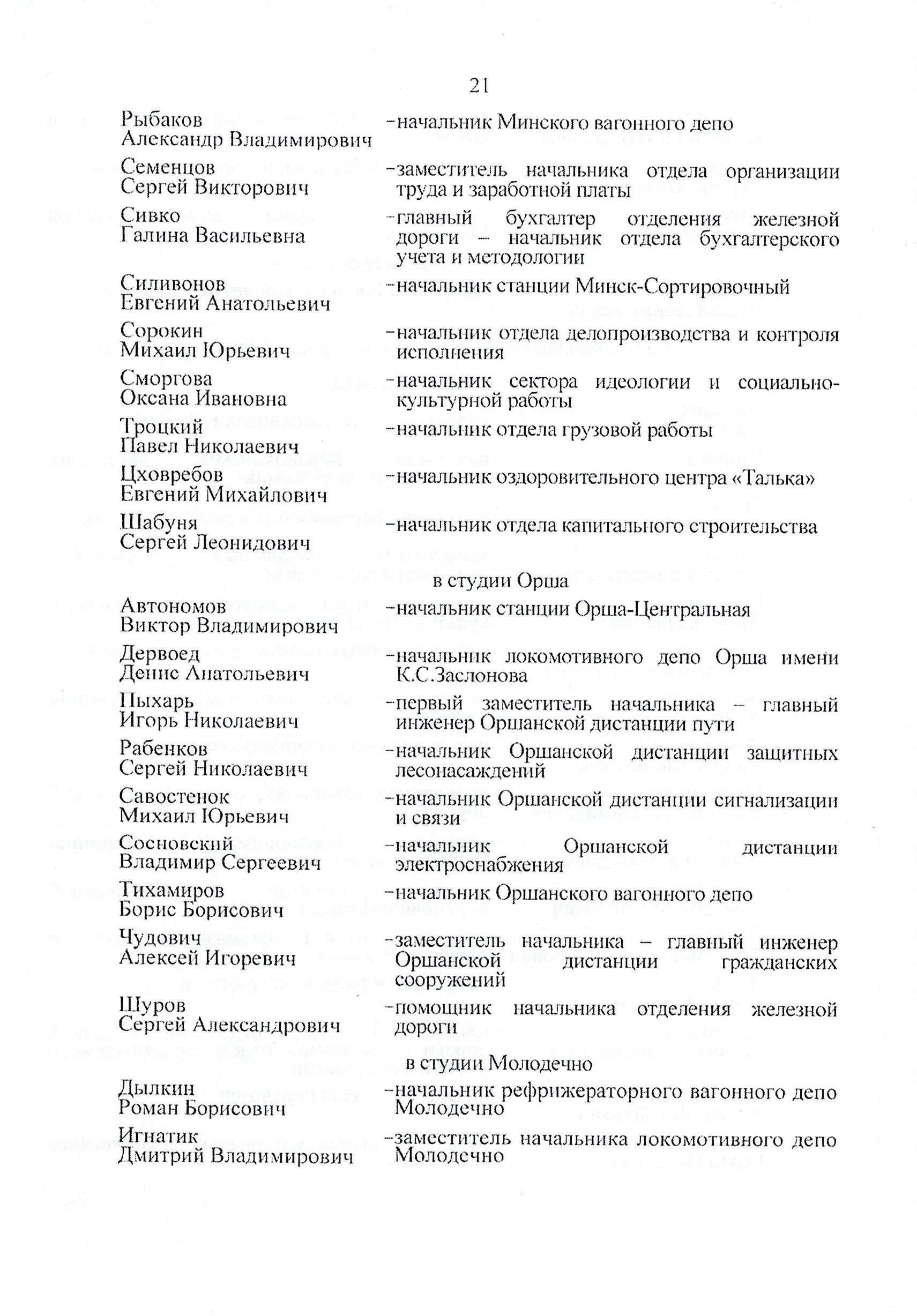 Протокол заседания технико-экономического совета БЖД, проведенного 01.07.2025 (Страница 21 из 32)